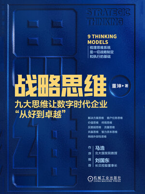 cover image of 战略思维